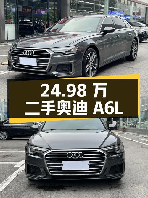 24.98 万的二手奥迪 A6L，6.3 万公里，0 过户