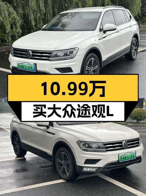 家用大五座SUV，2021款大众途观L一手车况仅售10.99万！