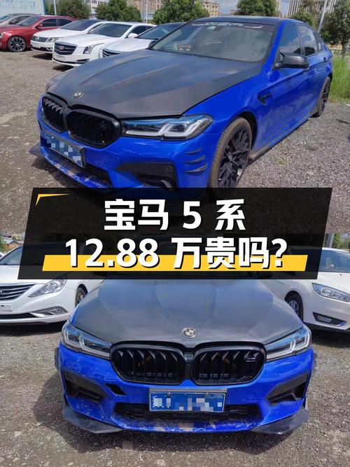 2017年宝马 5系蓝色9.7万公里，12.88万贵吗？