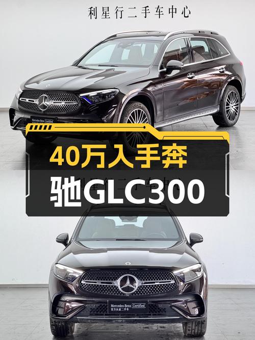 一手奔驰GLC300，7座豪华SUV，不到40万体验三叉星魅力