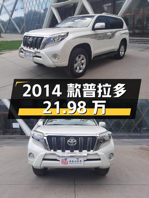 21.98万的 2014款进口普拉多，银川车源，白色，已过户6次！