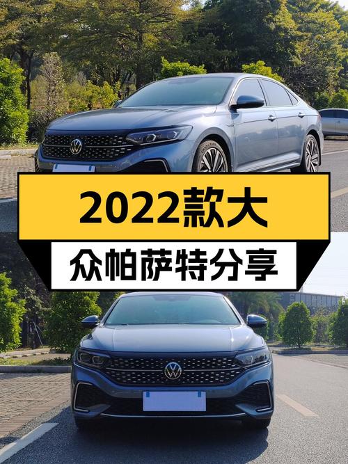 星空尊享，2022款大众帕萨特，高配B级车新选择