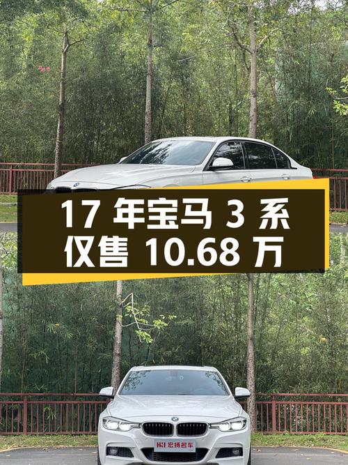 17年宝马 3系，7.6万公里，1次过户，仅售10.68万！