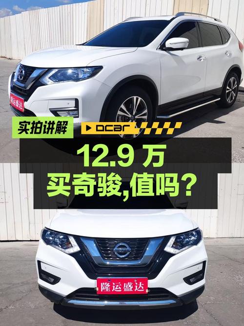 12.9万买 2022年乌鲁木齐上牌的奇骏，值吗？