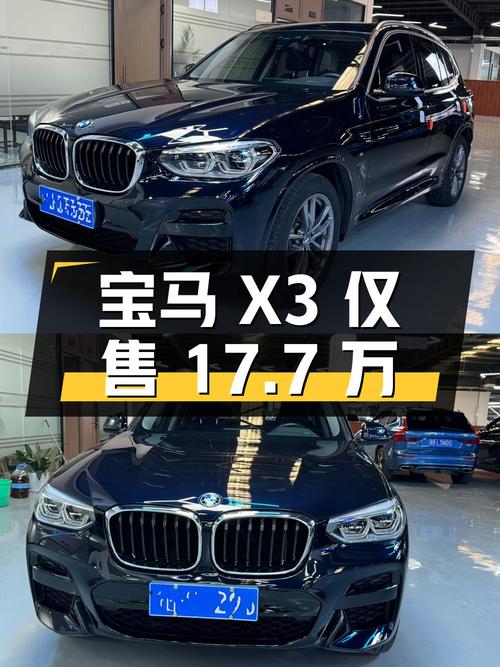 2020年宝马X3黑色4.56万公里0过户仅售17.7万！