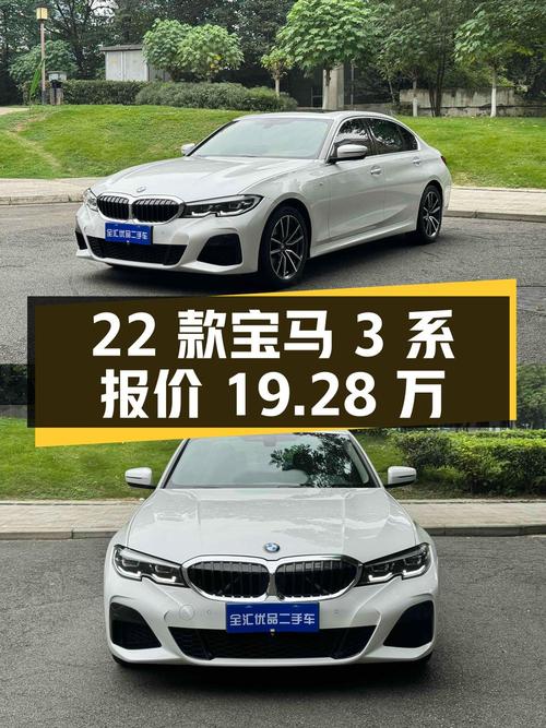 2022款宝马 3系白色 3.7万公里报价19.28万，值吗？