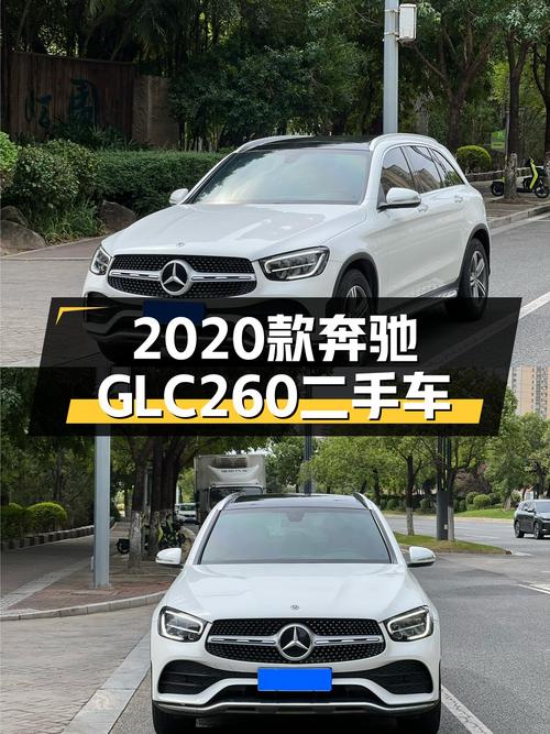 2020款奔驰GLC260，5万公里一手车，25万体验豪华SUV！