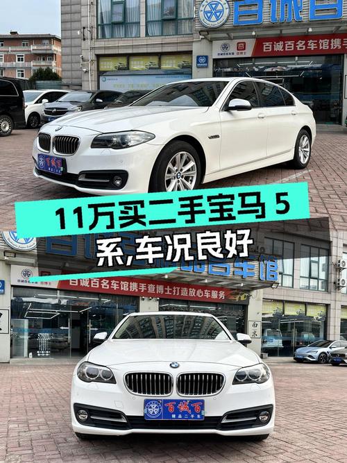 2014年宝马 5系典雅型南京上牌，7.5万公里报价10.98万，值吗？