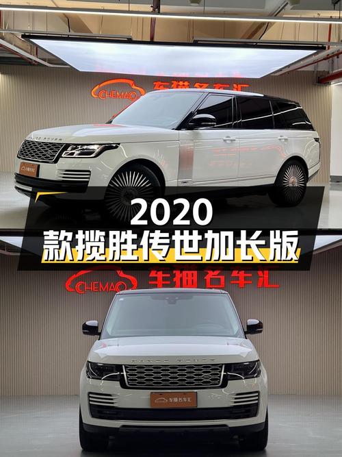 92.8万的 2020款揽胜传世加长版，11万公里白色现车！