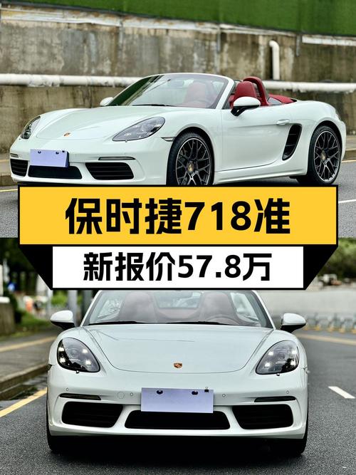 57.8万买 2023款保时捷718 Boxster 2.0T跑车，值吗？