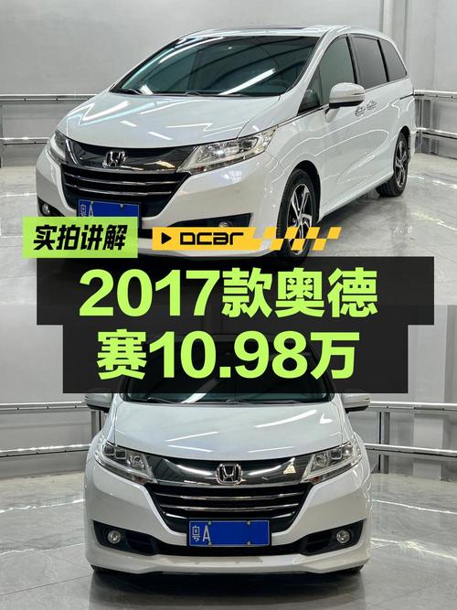 10.98万可拿下的 2017款奥德赛，广州车源仅0过户！