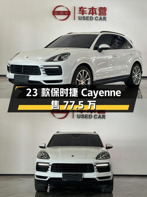 23款保时捷 Cayenne 3万公里，仅售77.5万