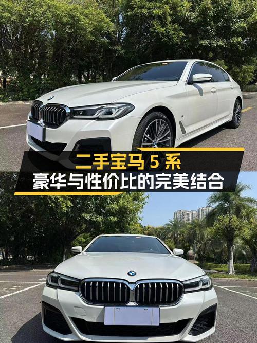 22年白色宝马 5系，2.8万公里，赣州牌，33.6万贵吗？