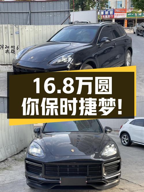 16.8万圆你保时捷梦！2011款卡宴，黑色车身，9.4万公里！