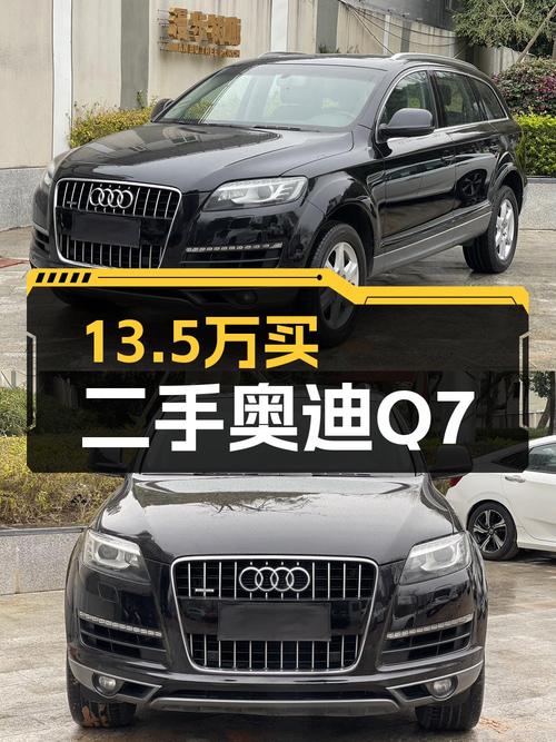 奶爸可选黑色奥迪Q7，2014款13.5万值不值？