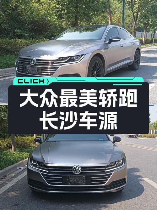 19款大众CC香槟色，6万公里，10.98万贵不贵？