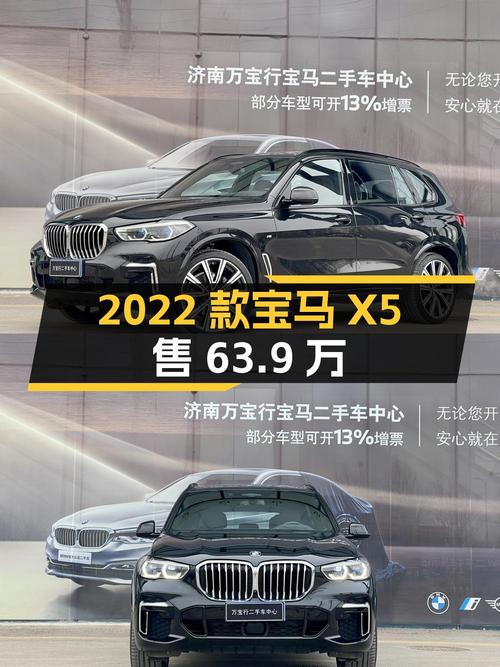 2022款宝马X5，3.5万公里，0次过户，济南车源仅售63.9万！
