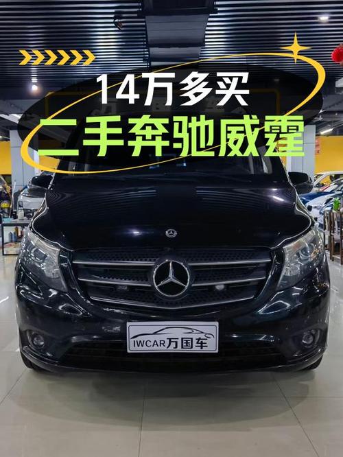 14.58万 2018款奔驰威霆，郑州15.5万公里 2次过户