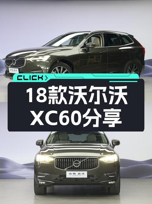 17.8万，2018款沃尔沃XC60T5四驱，一手好车安全又省心