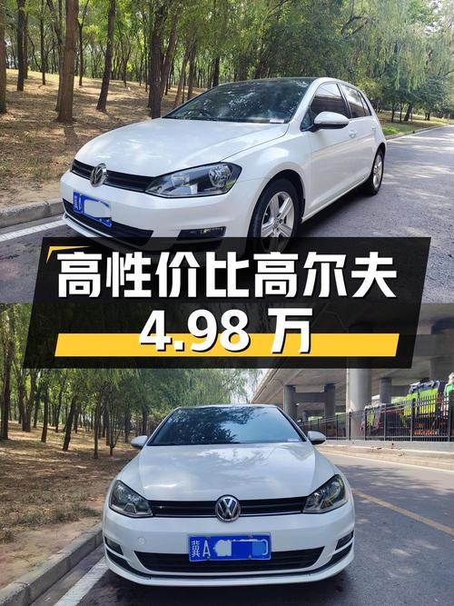 16年高尔夫12.4万公里，4.98万即可拥有