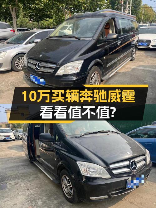 10万8的 2013款奔驰威霆，12万公里，南阳车源