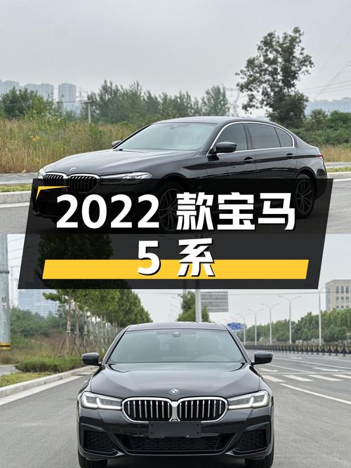 33.28 万 2022 款宝马 5 系，2.1 万公里，1 次过户