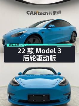 15.88万 2022款特斯拉Model 3 后轮驱动版，蓝色6.8万公里