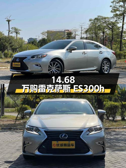 14.68万买 2015款雷克萨斯ES300h 舒适版，东莞车源