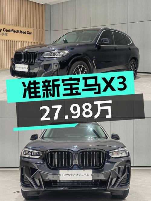 准新宝马X3，8千公里一手车，27.98万体验M运动套件！