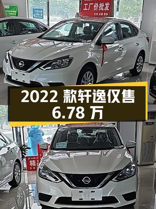 2022款轩逸0.01万公里仅售6.78万，划算吗？