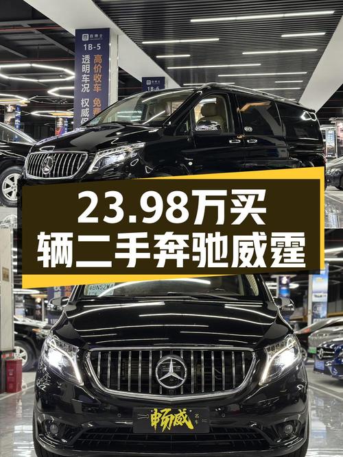 23.98万的奔驰威霆 2018款，中大型 7座MPV深圳车源