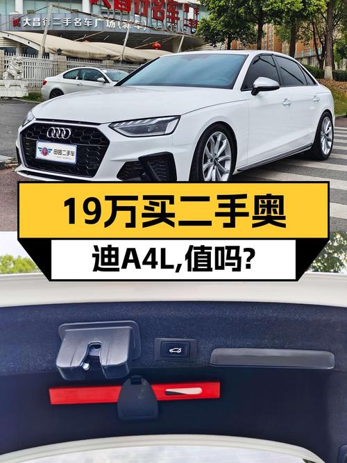 22年奥迪A4L白色，3.2万公里0过户，19.48万值不值？