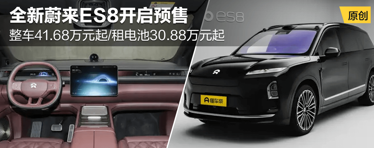 全新蔚来ES8开启预售