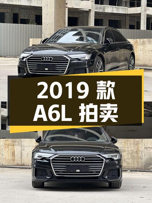 2019 款奥迪 A6L 40 TFSI 豪华动感型，8.4 万公里，21.4 万起拍