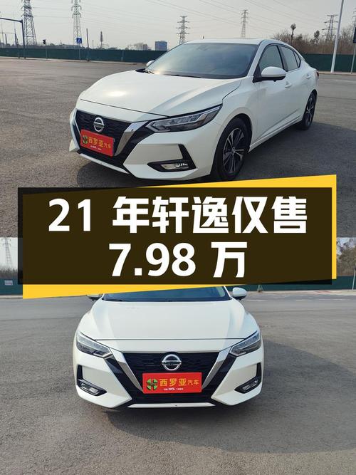 21年白色轩逸 1.6L悦享版，2.14万公里，仅售7.98万！