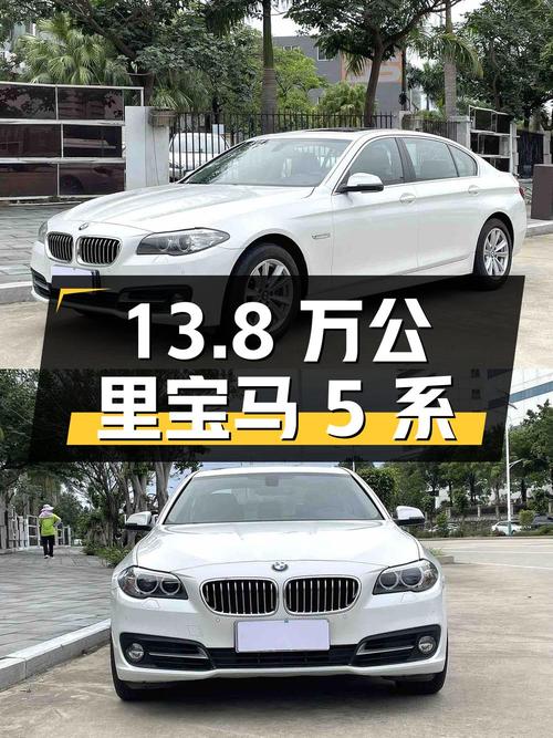 宝马 5 系 2014 款 520Li 典雅型，13.8 万公里，11.28 万
