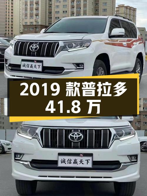 2019款丰田普拉多，乌鲁木齐车源，白色41.8万
