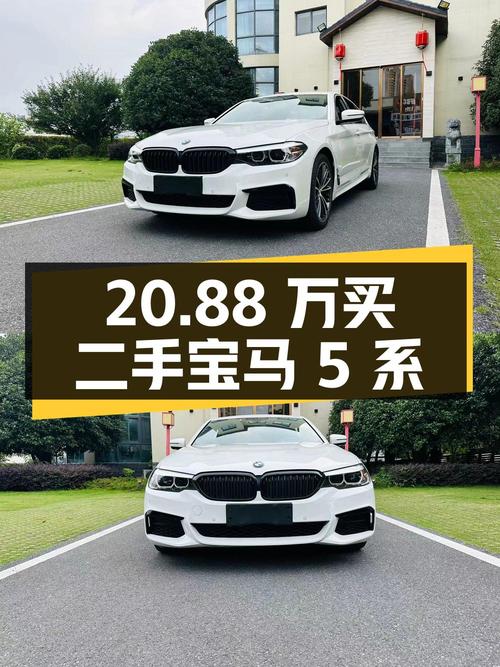 20.88万买二手宝马 5系，看看是否值得选择