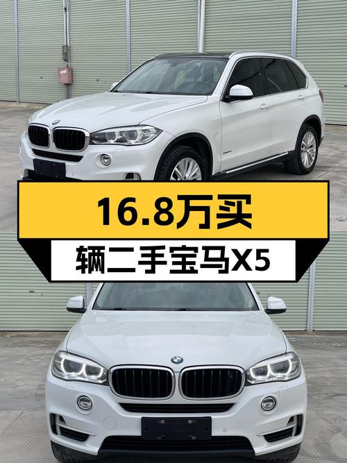 2014款进口宝马X5，16万公里，过户 2次，卖16.8万贵吗？