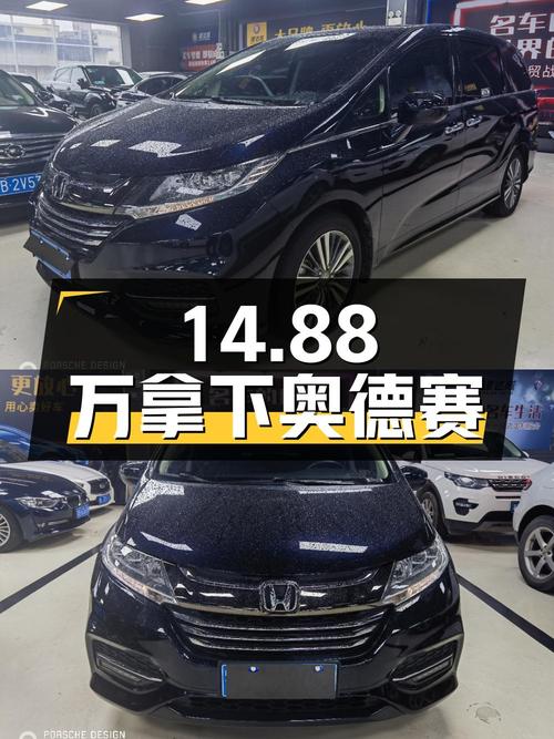 14.88万可拿下 2019年上牌的黑色奥德赛，值不值？