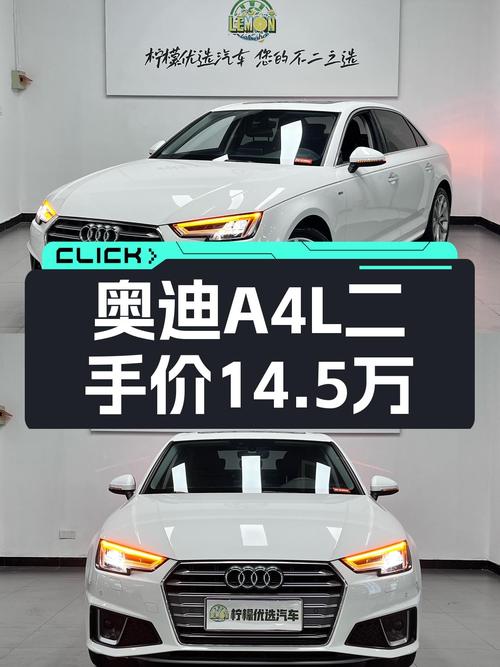 奥迪A4L：2019款一手车况，14.5万圆你BBA梦