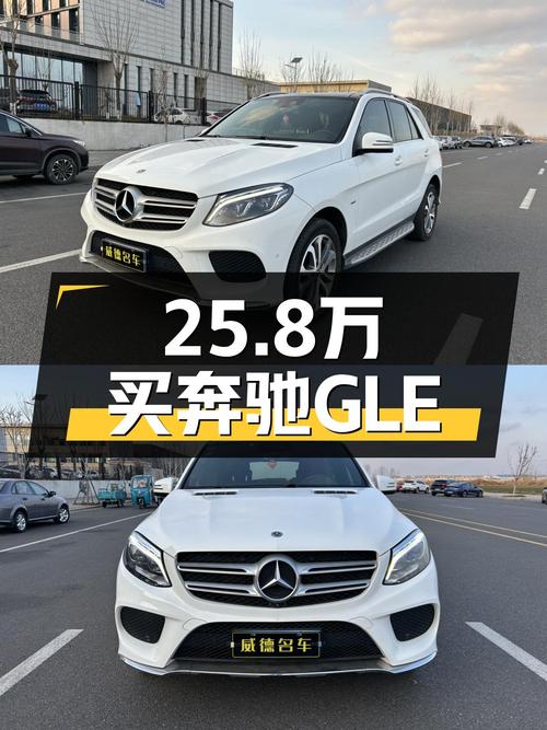 2018款奔驰GLE，25.8万圆你硬派SUV梦