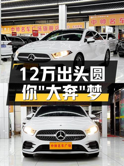 2021款奔驰A级，12万出头圆你“大奔”梦