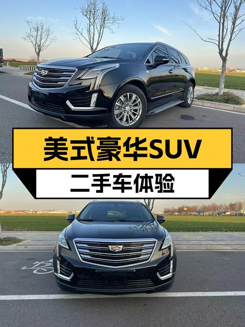 美式豪华SUV，8.2秒破百，XT5二手车13万体验大空间！