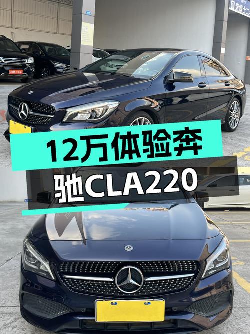 18年奔驰CLA220四驱轿跑，8.5万公里，12万出头体验奔驰操控！