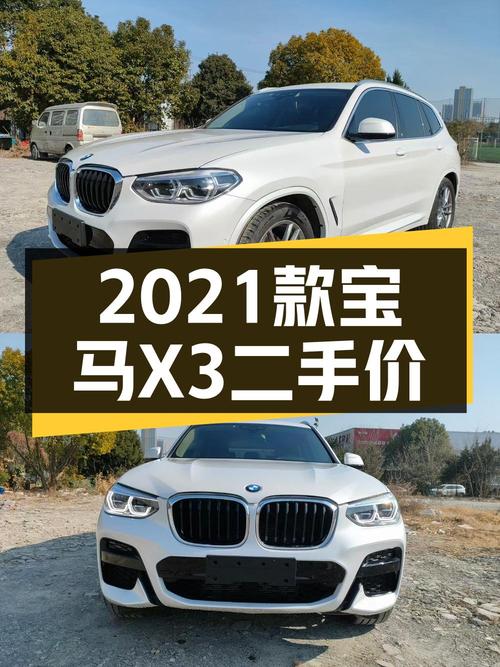 22.38万 2021款宝马X3白色中型SUV你喜欢吗