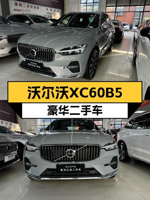 准新车况！2024款沃尔沃XC60B5豪华，2.4万公里，23.58万
