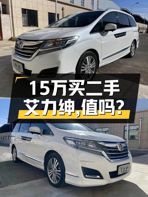 15万买 2016款艾力绅值不值？已跑12万公里，过户3次！