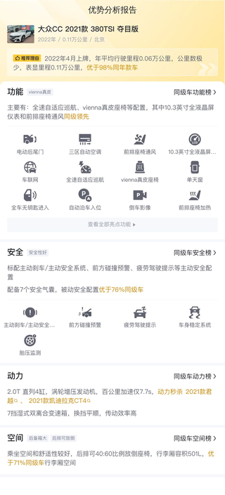 北京大哥卖车：21年大众CC，新车落地28万，看现在还值多少钱？图15