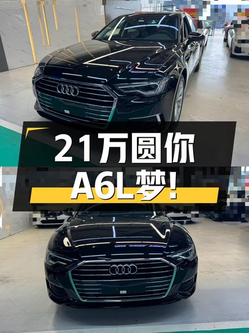 21万圆你A6L梦！2019款奥迪A6L，豪华大气，商务人士优选！